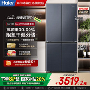 海爾【國家補(bǔ)貼20%】超薄冰箱594mm零嵌入501升四開門一級(jí)能效變頻風(fēng)冷無霜大容量T型雙開門四門家用 594mm超薄零嵌丨干濕分儲(chǔ)丨凈化除菌  501升