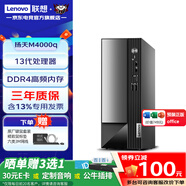 聯(lián)想（Lenovo）揚天M4000Q 13代酷睿商務(wù)辦公臺式機電腦主機 家用整機全套 升級款ZL11C 單主機含鍵鼠套裝 i5-13400 32G內存 1TB固態(tài)硬盤(pán)