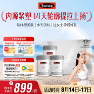 Swisse斯維詩超光瓶禮盒 麥角硫因玻尿酸膠原蛋白抗衰 30粒*3瓶七夕禮物
