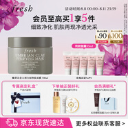Fresh馥蕾詩意大利白泥凈顏面膜100ml清潔控油 生日禮物送女友男友