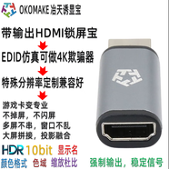 OKOMAKE顯卡HDMI鎖屏寶DP鎖屏器EDID模擬強制固定分辨率輸出投影LED拼接屏掉屏閃屏-定制特殊分辨率  HDMI輸出鎖屏寶 1920*1080 3D@120HZ