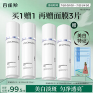 百雀羚（PECHOIN）至臻皙白2.0（水100ml+乳100ml）提亮美白水乳套裝品質(zhì)國貨