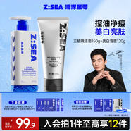 海洋至尊三菱鏡洗面奶男士控油祛痘潔面乳清潔黑頭氨基酸潔面膏套裝禮物男 【早控油晚美白】控油美白潔面