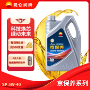 昆侖（KunLun）中國(guó)石油京保養(yǎng) 機(jī)油全合成機(jī)油汽機(jī)油 京東養(yǎng)車 5W-40 SP4L 