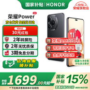 榮耀Power 新品5G手機 幻夜黑 8GB+256GB【1年碎屏險+2年質(zhì)?！?官方標配