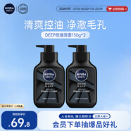 妮維雅（NIVEA）男士洗面奶保濕收縮毛孔深黑DEEP控油細(xì)致毛孔潔面雙支套裝