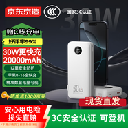 京東京造【3C認證可上飛機】充電寶20000毫安30W雙向快充移動(dòng)電源大容量戶(hù)外適用于蘋(píng)果16華為小米榮耀