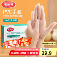 美麗雅一次性手套100只 中號PVC家務(wù)廚房烘焙洗碗清潔加厚橡膠手套