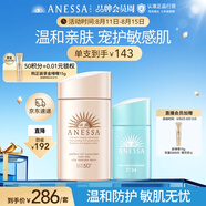 安熱沙（Anessa）倍護(hù)防曬乳親膚型粉金瓶60ml+倍呵防曬乳25ml七夕禮物