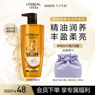 歐萊雅精油潤養(yǎng)豐盈洗發(fā)水柔順順滑洗發(fā)露700ml(新老包裝隨機發(fā)貨)