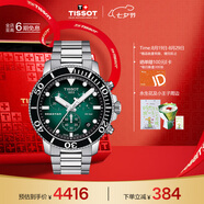 天梭（TISSOT）手表 海星系列男表 瑞士石英男士鋼帶腕表七夕禮物送男友