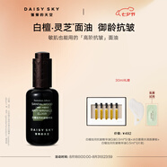 雛菊的天空白檀如月抗皺精華油緊致修護抗皺保濕面部精華油30ml