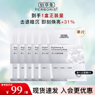 佰草集凍干精華面膜補(bǔ)水保濕舒緩煥白提亮膚色改善暗沉男女百草集護(hù)膚品 新七白透亮面膜6片