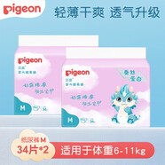 貝親（Pigeon）嬰兒紙尿褲蠶絲蛋白尿不濕輕薄干爽透氣新生兒寶寶尿褲 【2包裝】M號(hào)共68片 6-11kg