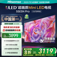 海信電視55E5N Pro 55英寸 DeepSeek AI電視 512分區(qū)Mini LED 240Hz超高刷 國家補貼20%