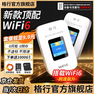 格行隨身wifi6官方正品三網(wǎng)通用車載便攜式無(wú)線網(wǎng)卡cpe路由器WiFi免插卡移動(dòng)隨身wifi非無(wú)限流量2025款 京倉(cāng)發(fā)貨【極速WiFi6+網(wǎng)速飆升】送1000G