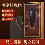 半山農(nóng) 鹿尾巴40克 整只干壯鹿尾巴煲湯泡酒藥材 送長輩父母滋補營養(yǎng)品