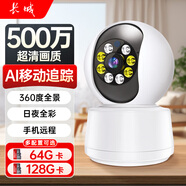 長(zhǎng)城無(wú)線家用AI攝像頭手機(jī)遠(yuǎn)程監(jiān)控器360度無(wú)死角帶夜視全景語(yǔ)音自動(dòng)旋轉(zhuǎn)可對(duì)話室內(nèi)外家庭云臺(tái)