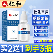 仁和碳酸氫鈉滴耳液屎耵聹軟去化耳屎滴耳液成人兒童耳道清洗抑菌液