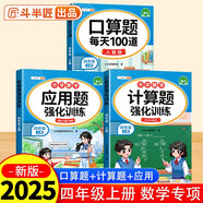 斗半匠四年級上冊口算10000道計算題應用題強化訓練小學數(shù)學四年級口算題卡天天練數(shù)學思維訓練【3冊】