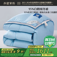 水星家紡95%松花江白鵝絨冬被嬰幼兒A類抗菌防螨冬被磨毛被芯150*210cm