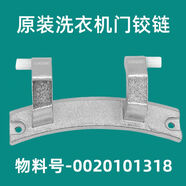 仍默適用海爾EG100B209G滾筒洗衣機門鉸鏈合頁轉(zhuǎn)軸002010318支架 門鉸鏈1318