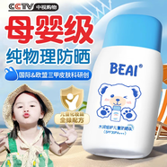 BEAI兒童防曬霜寶寶小孩嬰幼兒紫外線(xiàn)物理防曬霜學(xué)生軍訓男女戶(hù)外50g