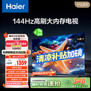 海爾【小紅花電視-綻放版】55H5C 55英寸144Hz高刷全面屏3+32G超薄游戲4K平板電視一級換新國家補貼20%