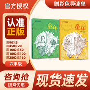 萬物復(fù)書25暑五升六年級組合 童年上下冊精編插圖版高爾基著 愛麗絲漫游奇境精編彩圖版 童年河名家彩繪版趙麗宏著?班班共讀老師推薦童書 正版贈(zèng)導(dǎo)讀單 《童年》上下冊+導(dǎo)讀單