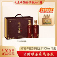 景陽(yáng)岡  景陽(yáng)岡53度賴(lài)茆醬酒甲辰龍年禮盒500ml*2瓶裝 53%vol 500mL 2瓶