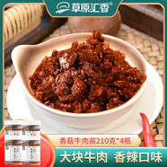 草原匯香 香菇牛肉醬下飯醬210克*4瓶拌飯醬調(diào)味醬料露營(yíng)下菜拌飯拌面醬