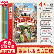 【當(dāng)當(dāng)】熊貓康吉的遠行：孩子你終將長大 熊貓康吉大禮包下單就送（書+手賬本+帆布袋+徽章兩個）漫畫少年強者思維 漫畫叢林法則 動物小說大王沈石溪兒童文學(xué)書單小學(xué)生課外書閱讀必讀書籍 漫畫少年強者思維【
