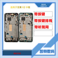 VYOPBC適用于錘子堅果R2手機中框金屬邊框指紋排線(xiàn)模塊 適用堅果R2手機中框黑色