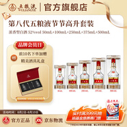 五糧液【超級會員周】第八代五糧液節(jié)節(jié)高升套裝送禮封酒周歲 (50+100+250+375+500)mL