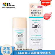 珂潤（Curel）【日本直郵】珂潤隔離保濕BB霜 潤浸保濕敏感肌溫和底妝輕薄滋潤 明亮膚色30ml SPF24 PA++