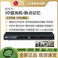 LG UBK90/BP450 全區3D藍光機DVD CD帶屏顯 U盤(pán)硬盤(pán)播放器BD550/670 BD670【HDMI 模擬AV】