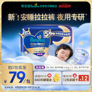 幫寶適【夜用王者】安睡拉拉褲 超薄透氣安睡一整夜2XL24 尿不濕紙尿褲