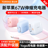 圖拉斯Yoga充電器【熱銷100W+丨頂配最新尊享款】67w自帶伸縮線適用蘋果電腦華為iPad氮化鎵 冰透白丨2025最新頂配Yoga充電器丨店長推薦 100cm加長線丨67W雙口快充丨多設(shè)備兼容