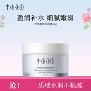 半畝花田（Little Dream Garden）水乳套裝護膚品套裝化妝品組合補水保濕男女士護膚 神經酰胺保濕面霜