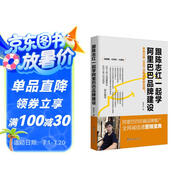 跟陳志紅一起學阿里巴巴品牌建設：阿里巴巴旺鋪品牌推廣 全網誠信通營銷寶典