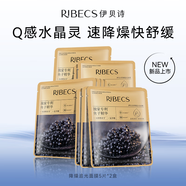 伊貝詩(shī)降燥追光魚(yú)子醬面膜送女友禮物舒緩補(bǔ)水保濕【2盒裝】 