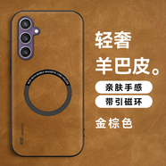 科憬顥適用三星S24手機殼簡約全包防摔三星S24UItra羊巴皮保護套三星s24+磁吸超薄防指紋s24 FE 5G手機套 【金棕色】親膚手感-不沾指紋-磁吸充電 三星Galaxy S24 Ultra