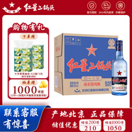 紅星二鍋頭白酒 藍瓶純糧8綿柔 清香型糧食酒 北京產(chǎn)地整箱送禮 43度 500mL 12瓶 原箱