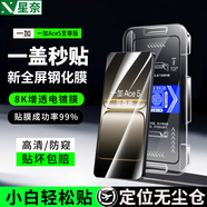 星奈【秒貼2片裝】適用一加OnePlus手機鋼化膜防窺無塵倉全屏保護(hù)膜 一加Ace5至尊版 秒貼無塵倉|防窺款*2套裝