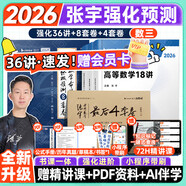 張宇26考研數(shù)學(xué)張宇強(qiáng)化36講2026張宇基礎(chǔ)30講+1000題啟航書課包高等數(shù)學(xué)線性代數(shù)概率論數(shù)一數(shù)二數(shù)三愛啟航閱讀狂歡節(jié)【宇哥指定店鋪】 【數(shù)三】2026張宇強(qiáng)化36講+8+4【現(xiàn)貨速發(fā)】