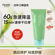 法蘭琳卡蘆薈膠祛痘修護皮膚曬后修護秋冬補水保濕10g體驗裝男女面霜