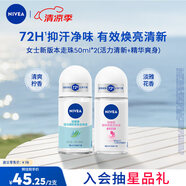 妮維雅抑汗香體腋下止汗露走珠 精華女+活力女（各50ml)