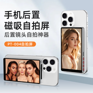 云鏈狐手機后置攝像頭自拍磁吸顯示屏帶聲音無(wú)線(xiàn)同屏器高清拍照藍牙拍攝投屏蘋(píng)果安卓直播vlog自拍神器 星光銀（4.5英寸）【帶外放聲音】