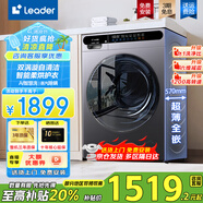 Haier海爾智家10kg全自動滾筒洗衣機 大容量超薄洗烘一體 懶人洗衣機一級能效leader 國家補貼20%洗衣機 【熱銷升級】洗烘+1.1洗凈比+蒸汽除菌+六維減震