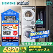 西門(mén)子（SIEMENS）小晶鉆智凈版Pro 洗烘套裝 10kg滾筒全自動(dòng)洗衣機(jī)+10kg變頻熱泵烘干機(jī)  WG52H1U00W+WQ53H2001W 